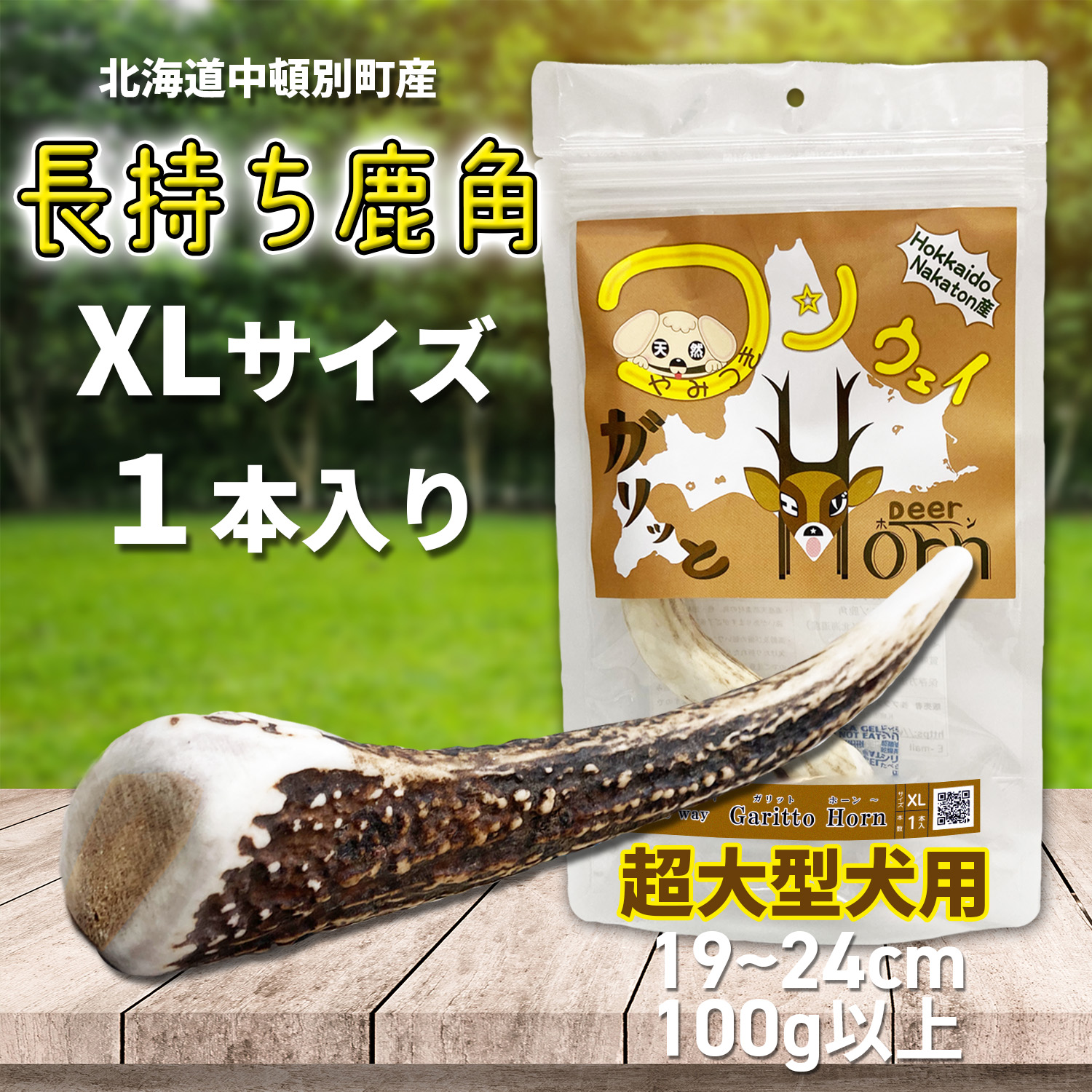 鹿の角 中心部分と根元部分 ２４本 まとめ売り